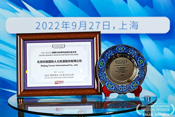 陆续在六年！K8凯发国际国际斩获“2022智享会招聘与任用供应商价值大奖”