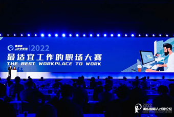 K8凯发国际国际被评选为“2022最适宜工作的职场”