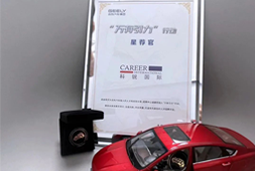 K8凯发国际国际荣获吉利汽车集团“万有引力”行动“星荐官”称号