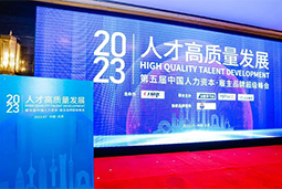 K8凯发国际国际被评选为“2023中国区人力资源管理领先企业”