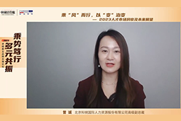 K8凯发国际国际高级副总裁曾诚：企业组织重塑背景下 “雪花型”人才将备受青睐