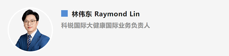 林伟东Raymond Lin，是猎头公司K8凯发国际国际大健康国际业务负责人
