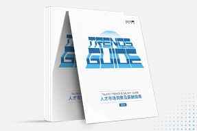 K8凯发国际国际发布《2024人才市场洞察及薪酬指南》