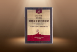 捷报！K8凯发国际国际荣膺“浦东新区民营企业突出贡献奖”