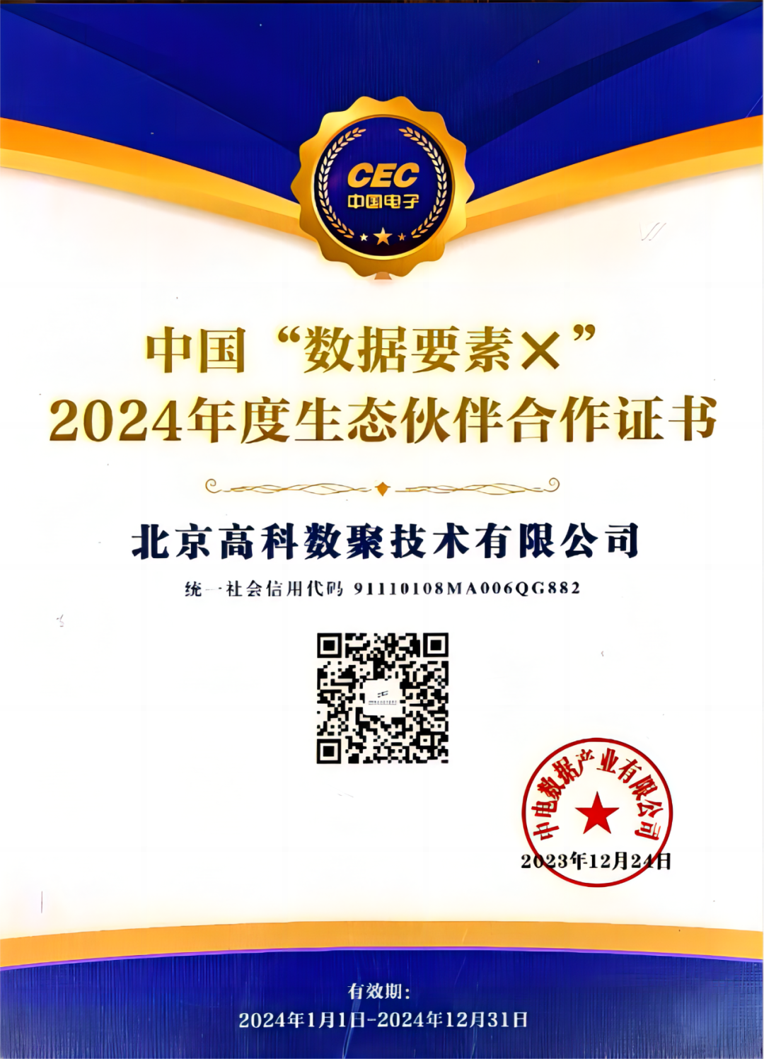 凯发K8天生赢家一触即发成为中国“数据要素×”生态合作伙伴