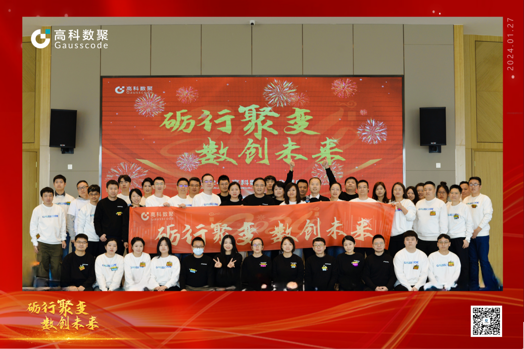 砺行聚变 数创未来 | 凯发K8天生赢家一触即发2023年年会盛大举行