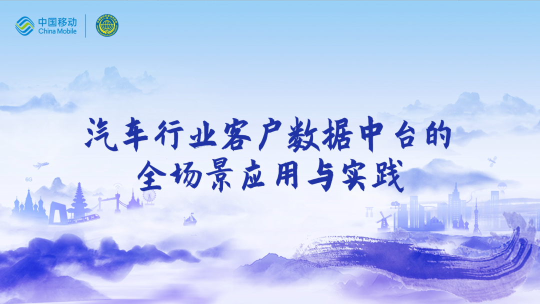 中国移动第四届科技周：凯发K8天生赢家一触即发CEO董琳受邀参会分享数智决策之道